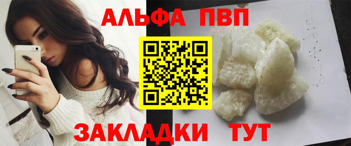 А ПВП кристаллы Белово