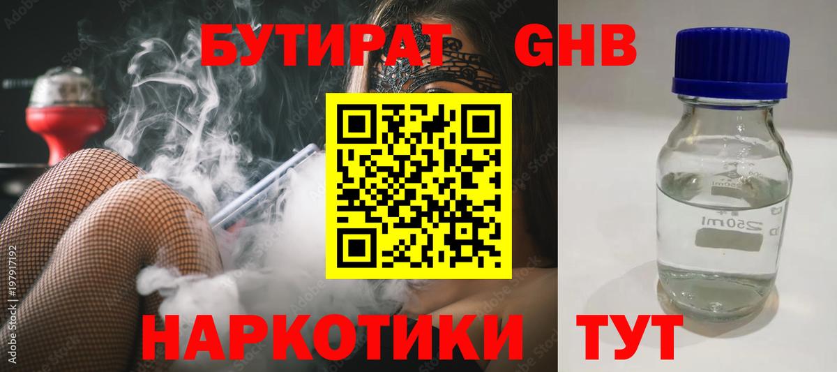 Белово  БУТИРАТ жидкий экстази  Бутират  Вход с VPN 