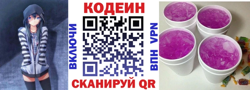 Кодеин Purple Drank  Белово 