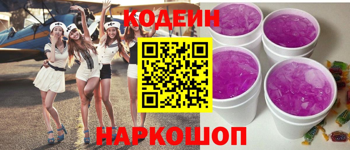 Белово  Кодеин напиток Lean (лин)  Кодеин напиток Lean (лин)  Вход с VPN 