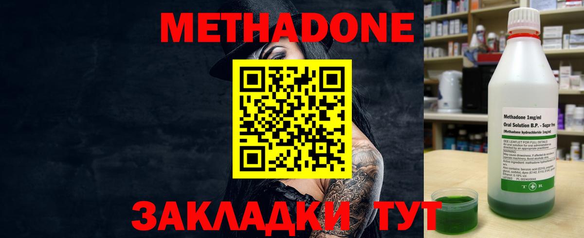 Белово  МЕТАДОН VHQ  МЕТАДОН methadone  Вход с VPN 